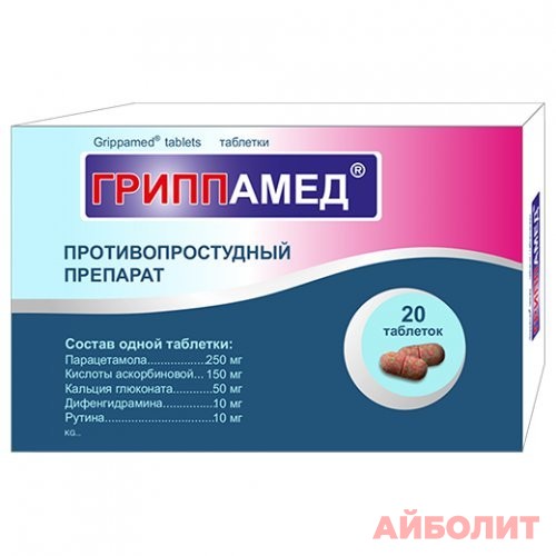ГРИППАМЕД 20табл