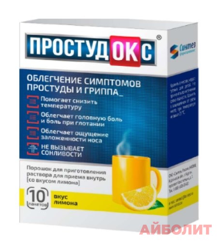 ПРОСТУДОКС ПОР/К 5гр (ЛИМОН) 10шт.