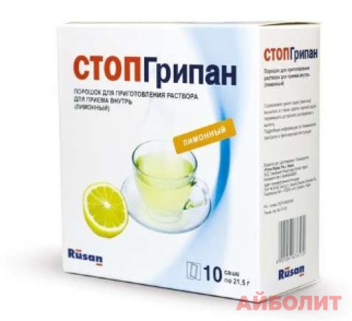 СТОПГРИПАН ПОР Д/ПРИГ. Р-Р №10 ЛИМОН