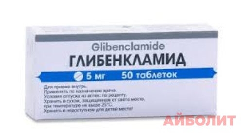 ГЛИБЕНКЛАМИД 50табл