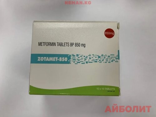 ЗОТАМЕТ 850мг (ZOTAMET) 100 табл.