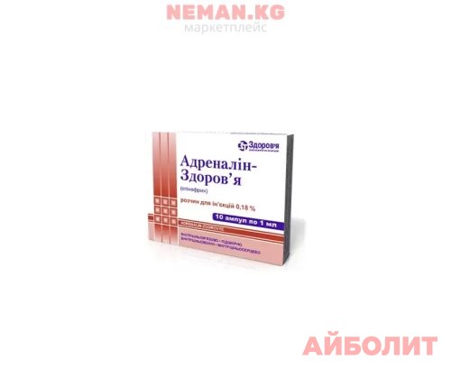 АДРЕНАЛИН-ЗДОРОВЬЕ 0,18% 1мл 10 д/ин