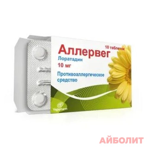 АЛЛЕРВЕГ 10табл