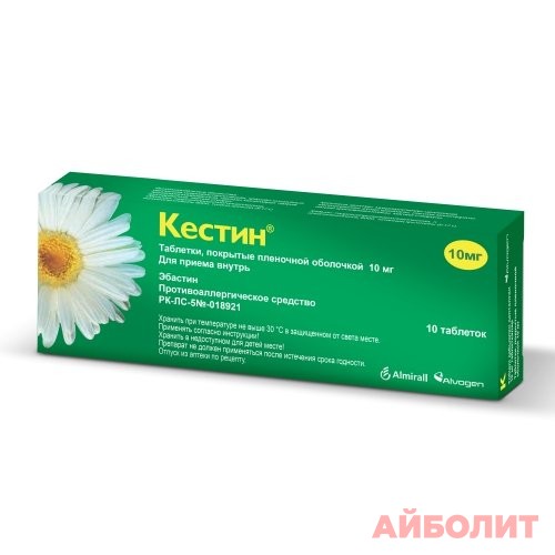 КЕСТИН 10мг 10 табл.