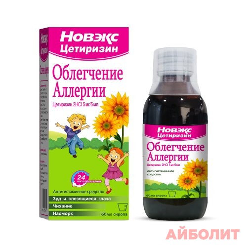 НОВЭКС ЦЕТИРИЗИН СИРОП 60мл