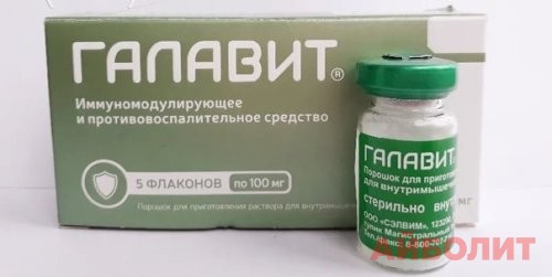 ГАЛАВИТ 100МГ 5 ПОР Д/ИН