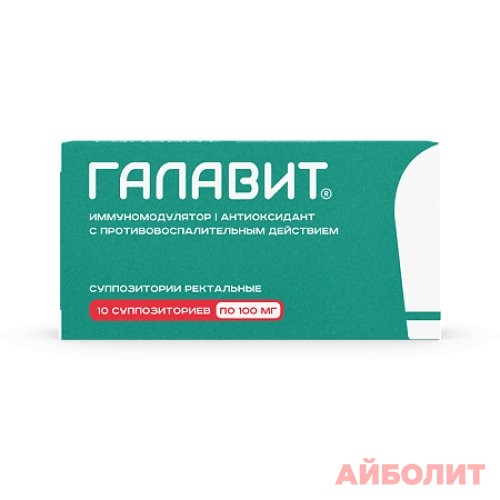 ГАЛАВИТ СУПП ВАГ 100МГ 10