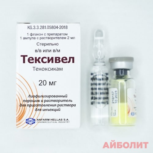 ТЕКСИВЕЛ 20МГ №1