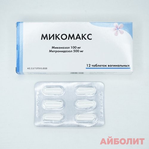 МИКОМАКС 12 вагин.табл.