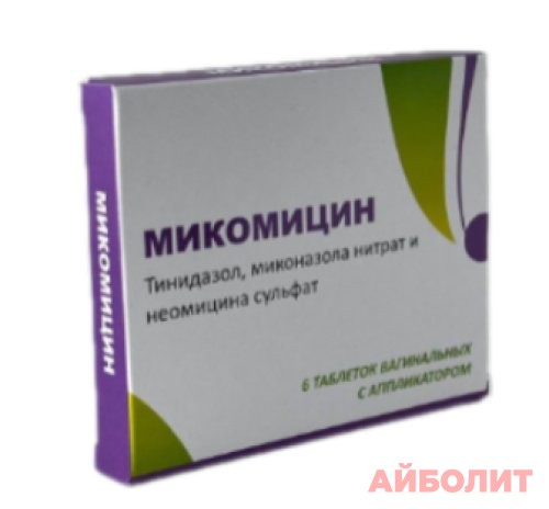 МИКОМИЦИН 6 вагин.табл.