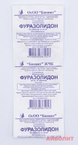 ФУРАЗОЛИДОН ТАБЛ 0,05мг №10(БИОВИТ)