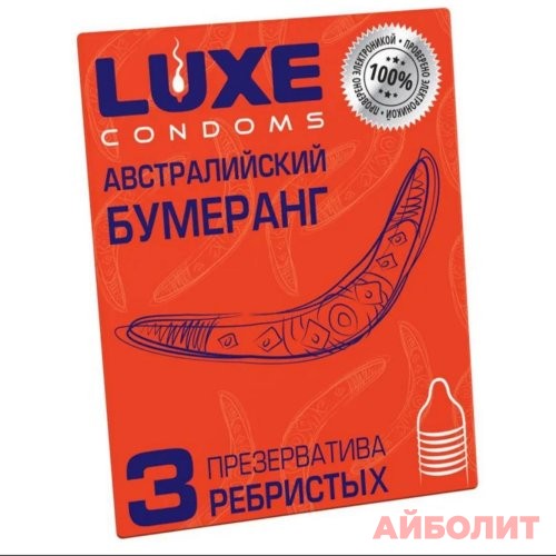 ПРЕЗЕРВАТИВЫ LUX CONDOMS АВСТРАЛИЙСКИЙ БУМЕРАНГ №3