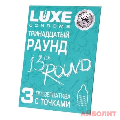 ПРЕЗЕРВАТИВЫ LUX CONDOMS ТРИНАДЦАТЫЙ РАУНД №3