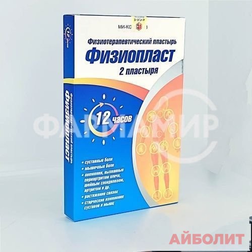 ПЛАСТЫРЬ ФИЗИОПЛАСТ №2