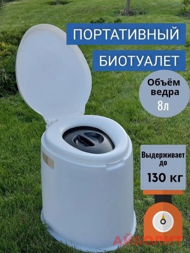 БИОТУАЛЕТ БЕЛЫЙ С ВЕДРОМ БОЛЬШОЙ JIP