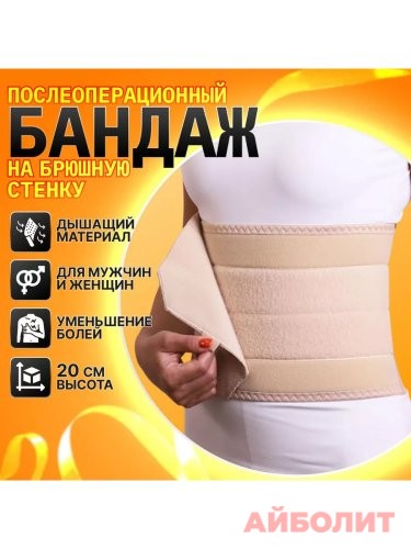 БАНДАЖ ПОСЛЕОПЕРАЦИОННЫЙ 6 ""КРЕЙТ"" (БЕЛЫЙ) Б-333