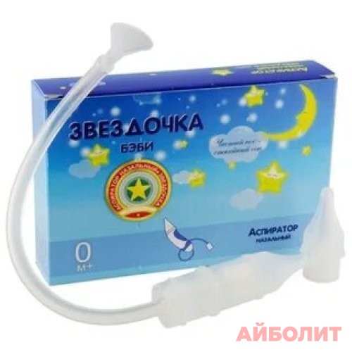 АСПИРАТОР ""ЗВЕЗДОЧКА""