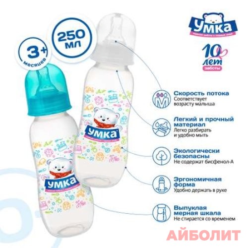 БУТЫЛКА ""УМКА"" (БИРЮЗ) от 3 мес. 250мл