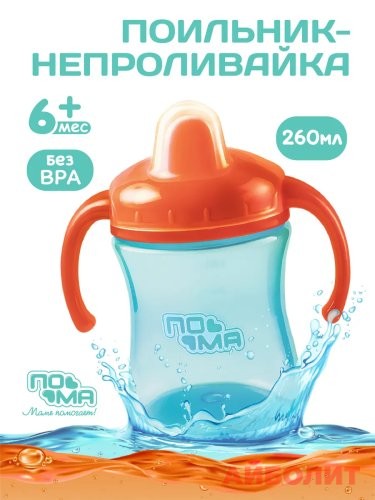 ПОИЛЬНИК-НЕПРОЛИВАЙКА С СОЛОМКОЙ 260мл 6л+