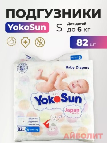 ПОДГУЗНИКИ YOKOSUN P-S 6кг №82