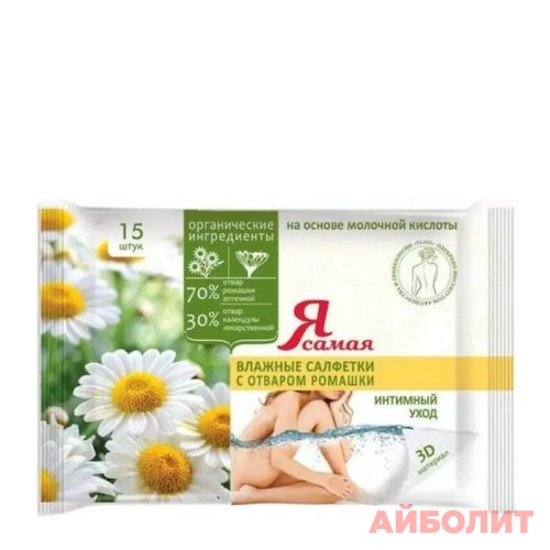 Я САМАЯ САЛФЕТКИ ВЛАЖ 15 С ОТВАР РОМАШКИ