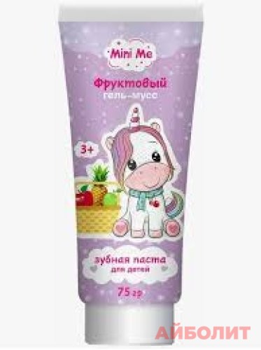 ЗУБНАЯ ПАСТА Mini Me ДЕТСКАЯ ФРУКТОВЫЙ ГЕЛЬ МУСС 75мл