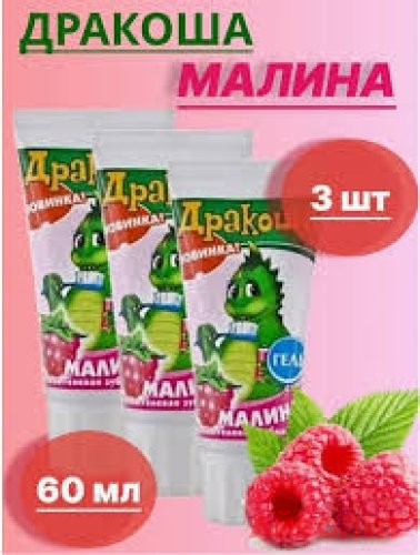 ЗУБНАЯ ПАСТА ДРАКОША ГЕЛЕВАЯ (МАЛИНА) 60мл