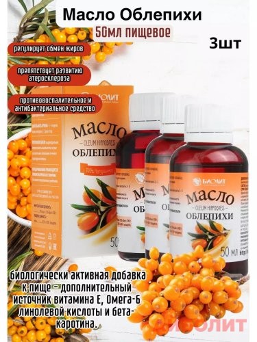 ОБЛЕПИХОВОЕ МАСЛО ПИЩЕВОЕ 50мл