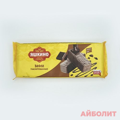ВАФЛИ ЯШКИНО ГЛАЗИРОВАННЫЕ 200гр