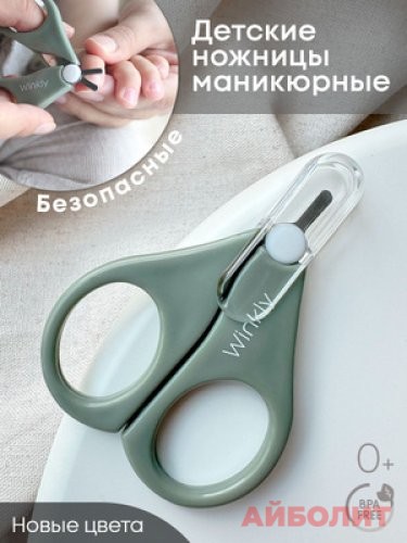 НОЖНИЦЫ ДЕТСКИЕ МАНИКЮРНЫЕ 0мес+