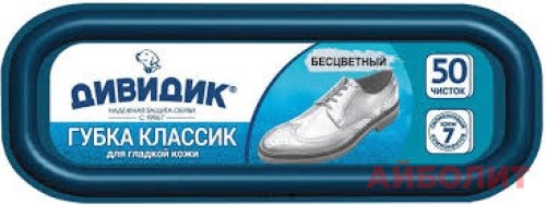 ГУБКА Д/ОБУВИ ДИВИДИК КЛАССИК БЕСЦВЕТНЫЙ