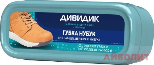 ГУБКА Д/ОБУВИ ДИВИДИК НУБУК