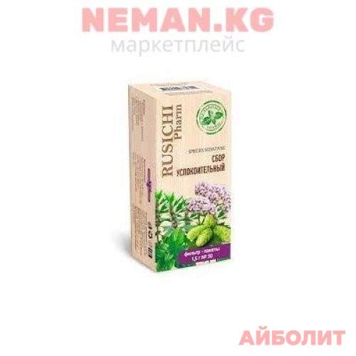 СБОР УСПОКОИТЕЛЬНЫЙ Ф/П 1.5гр №20 ЦЕЛЕБНЫЕ ТРАВА РУСИЧИ