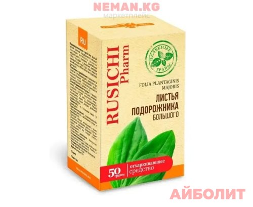 ПОДОРОЖНИКА ЛИСТ ЦЕЛЕБНЫЕ ТРАВЫ 50гр