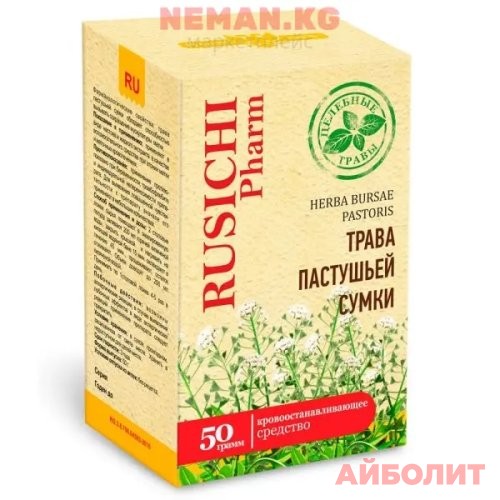 ПАСТУШЬЕЙ СУМКИ ЦЕЛЕБНЫЕ ТРАВЫ 50гр