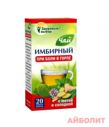 ЧАЙ ИМБИРНЫЙ ЗБ ПРИ БОЛИ В ГОРЛЕ Ф/П 2 г №20