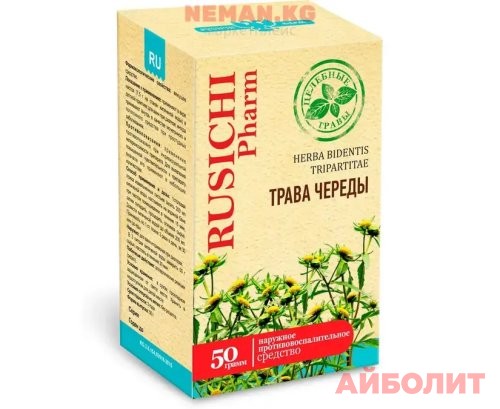 ЧЕРЕДЫ ТРАВА 50гр (Русичи) ЦЕЛЕБНЫЕ ТРАВЫ