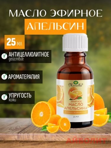 МАСЛО ЭФИРНОЕ АПЕЛЬСИН 25мл
