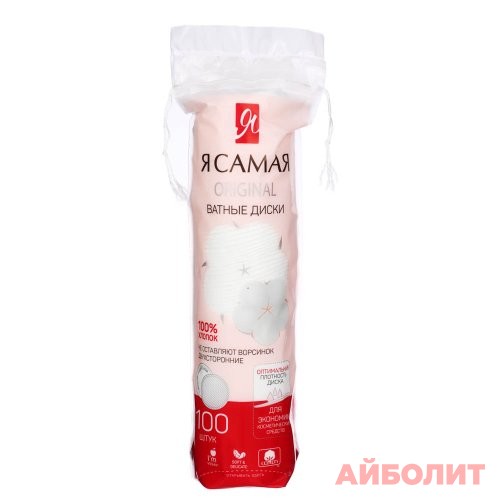 Я САМАЯ ВАТНЫЕ ДИСКИ 100шт.