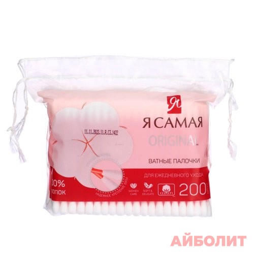 Я САМАЯ ВАТНЫЕ ПАЛОЧКИ 200шт.