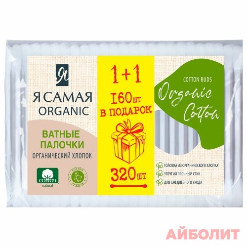 Я САМАЯ ВАТНЫЕ ПАЛОЧКИ 320шт.