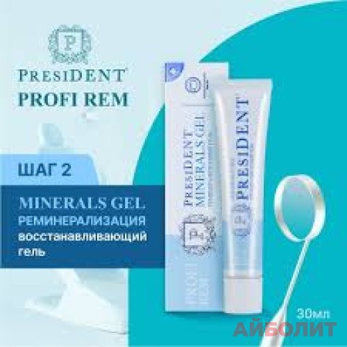 ГЕЛЬ РЕМИНЕРАЛИЗИРУЮЩИЙ PRESIDENT ""MINERALS GEL"" PROFI REM 30мл