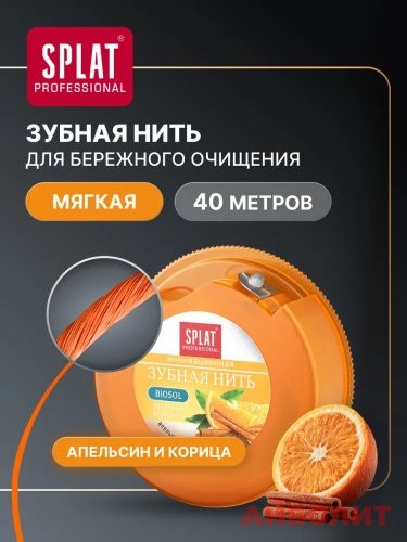 ЗУБНАЯ НИТЬ SPLAT DENTALFLOSS АПЕЛЬСИН 40м 