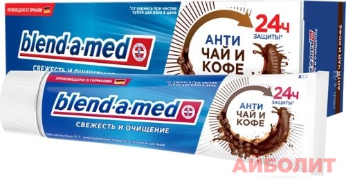 ЗУБНАЯ ПАСТА BLEND-A-MED СВЕЖЕСТЬ И ОЧИЩЕНИЕ АНТИЧАЙ И КОФЕ 100мл