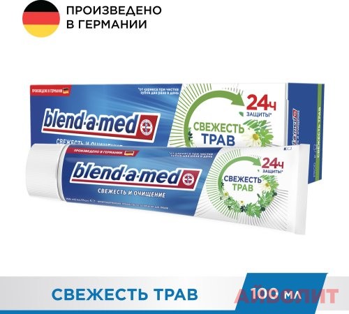 ЗУБНАЯ ПАСТА BLEND-A-MED СВЕЖЕСТЬ,ЗАЩИТА И ОЧИЩЕНИЕ 100мл