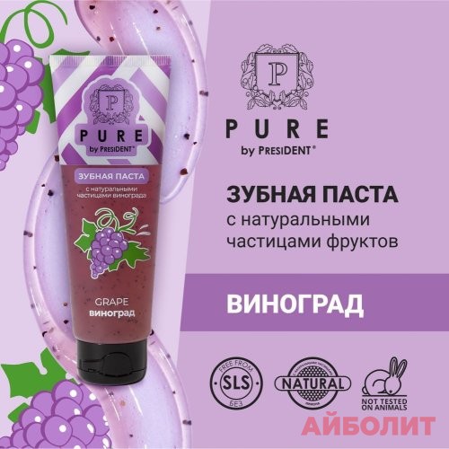 З/П PURE BY PRESIDENT ВИНОГРАД 100мл