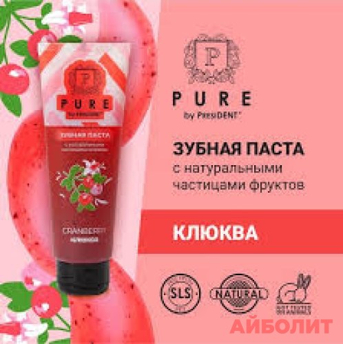 ЗУБНАЯ ПАСТА PURE BY PRESIDENT КЛЮКВА 100мл