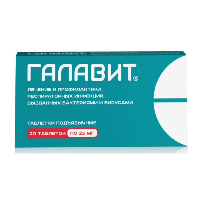 ГАЛАВИТ 25мг 20 табл.