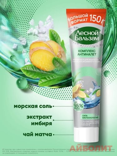 ЗУБНАЯ ПАСТА ЛЕСНОЙ БАЛЬЗАМ ТОТАЛ М.СОЛЬ ИМБИРЬ И МЯТА 150гр