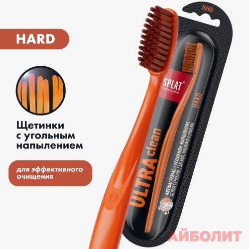 ЗУБНАЯ ЩЕТКА SPLAT PROFESSIONAL ULTRA CLEAN 